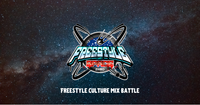 4/29フリースタイルの祭典「FREESTYLE SPACE」池袋の聖地で開催！