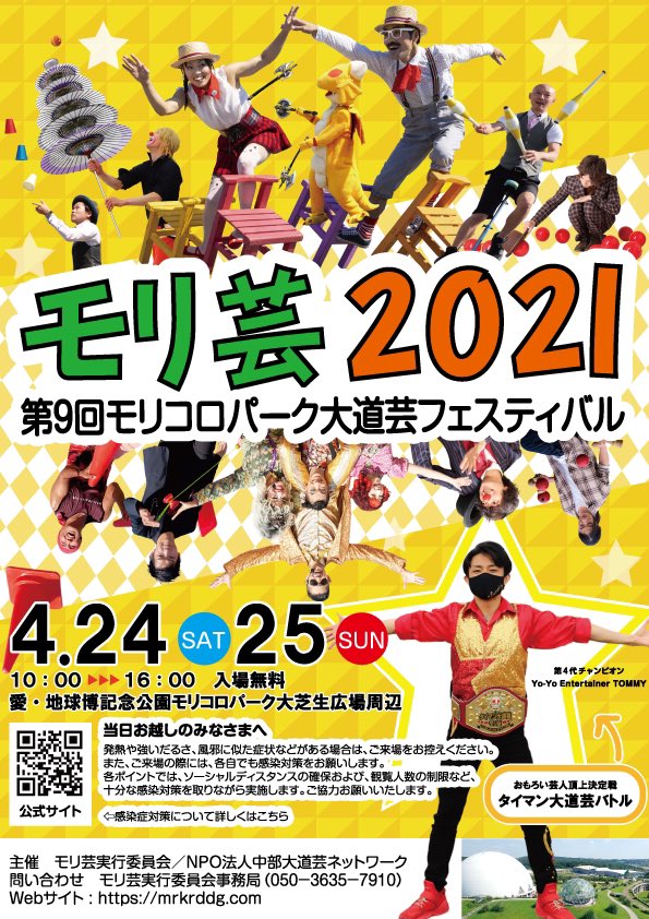 【イベント出演】Rei/TOMMY＠4/24-25：モリ芸2021(愛知)