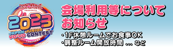 11/25開催全日本ジュニア お知らせ